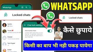 whatsapp chat lock hide kaise kare | WhatsApp me locked chat ko hide kaise kare | locked chat hide