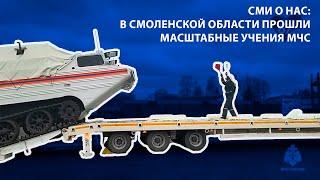 Телеканал Регион 67 - В Смоленской области прошли масштабные учения МЧС