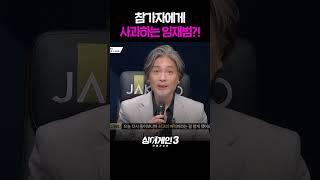 받기 힘든 임재범 선생님의 도장(?) #싱어게인3