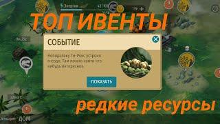 ВСЕ ИВЕНТЫ В ДИКИХ ДЖУНГЛЯХ! СОБИРАЕМ РЕДКИЕ РЕСУРСЫ. Jurassic Survival