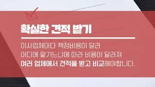 대기업이사 기업이전전문 견적 기업체 포장이사업체 잘 고르는 노하우 확인하세요