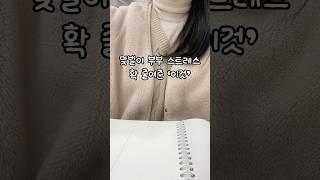 #워킹맘 #더벌고덜쓰는엄마 #더버는엄마 #워킹맘꿀팁 #소아과예약 #소아과 #워킹맘일상 #워킹맘로그 #워킹맘루틴 #맞벌이 #맞벌이부부