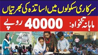 Govt Teachers Jobs || School Intern Teachers Jobs || Educators Jobs || New Govt Teachers Jobs in Pak