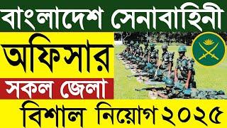 বাংলাদেশ সেনাবাহিনী অফিসার নিয়োগ ২০২৫ | অফিসার নিয়োগ | Army Sainik Job Circular 2025।BD JOB CIRCULAR