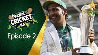 Sawal Cricket Ka Episode 2 | Sarfaraz Ahmad & Yasir Shah | PCB