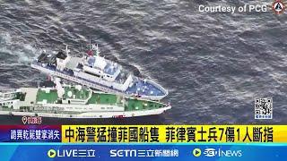 中海警猛撞菲國船隻 菲律賓士兵7傷1人斷指  中國南海軍擴 美國務院譴責破壞地區和平│記者 謝廷昊│【國際焦點】20240619│三立新聞台