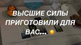 Таро расклад для мужчин. Высшие Силы Передают Вам Информацию 