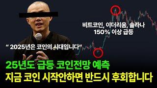 [코인전망]비트코인,이더리움,솔라나 내년 150% 이상 급등, 코인의 시대가 열립니다