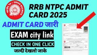 RRB NTPC admit card 2025 | RRB ntpc exam city check