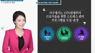 [러닝뱅크 법정의무교육] 산업안전보건교육_직무스트레의 이해