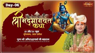 LIVE - Shrimad Bhagwat Katha by Aniruddhacharya Ji Maharaj - 20 June ~ Vrindavan ~ Day 6