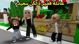 فيلم | عائلة فقيرة لكن سعيدة