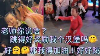 #辣目小洋子老师你说啥？？？跳得好有掌声就奖励个汉堡我吗那我好好跳‍️%#拉丁舞比赛 %#国标舞比赛%#缩小版辣目洋子%#刘厶菡#mini版#辣目洋子