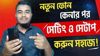 নতুন ফোন যেভাবে সেটিং করবেন | How to Settings Your New Android Phone (Bangla) | New Phone Setup