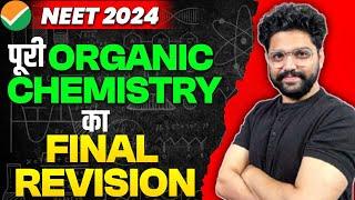 Full ORGANIC CHEMISTRY In Just 2 Hours| धांसू Revision | NEET 2024