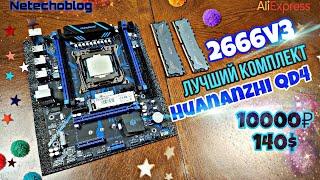 СОКЕТ 2011-3. Huananzhi QD4 X99. +2666v3 + 16 ddr4. 10000 рублей.