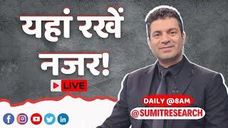 यहां रखें नजर! | Episode 56 | Stocks in News | Stocks to Focus