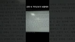 군중 속 거리산보자 보들레르