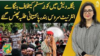 Riots in Bangladesh over quota system; internet suspended, Pakistani students stranded -Aaj Pakistan