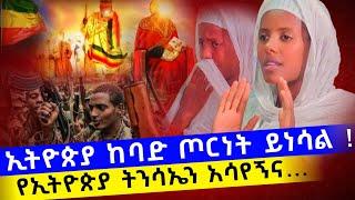 bermel Georgis ቅድስት ሥላሴ በቁጣ ጦርነቱን የሚቀሰቅስ ሁላ እኔ ነኝ የምፈርድበት ብለውኝ የእሳት...| በርሜል ቅዱስ ጊዮርጊስ ጥምቀት ታምር