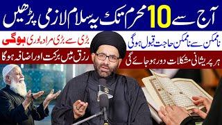 Aaj Se 10 Muharram Tak Ye Salam Lazmi Padhen..!! | Maulana Syed Azadar Hussain Zaidi