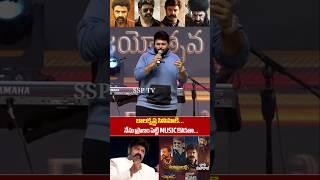 Music Director Thaman Shocking Comment On Nandamuri Balakrishna Movies | Balakrishna Reaction