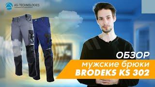 Брюки мужские летние Brodeks KS 302 | Обзор