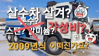 2009 트라고 16톤고압살수차  010 5352 3394 특트럭