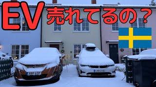 スウェーデンのEV最新事情 | EVはまだ売れている！デマに騙されるな！現地より生情報をお届けします