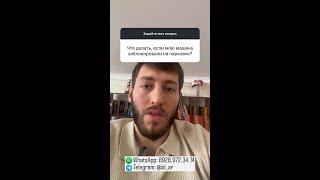 Что делать если вашу машину заблокировали на парковке