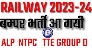 Railway new vacancy 2023 24 | rrb group d  2023 vacancy | RRB TTE,NTPC ALP & Tech RPF Group D Bharti