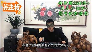 适合穷人的创业项目，不起眼的小生意，冷门偏门却很暴利！ #灰产 #独家 #赚钱 #躺赚 #小众 #翻身 #被动收入 #网赚 #挣钱