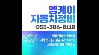 양산 엠케이자동차정비