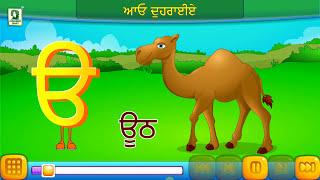 Uda Ada Sikho | Aao Swar Padhiye | Learn Punjabi for Kindergarten | Evergreen Publications | 2024