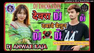DEWARA_DABAWE_BYALUN#chanda_Chanchal_ka_New_song_DJ_Sonu_Babu_Hi_Tech_khotomahua_No1_Dholki_Mix(2)