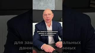 Что должно быть сделано в организации для выполнения требований Закона о защите персональных данных?