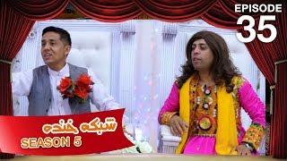 شبکه خنده - فصل ۵ - قسمت ۳۵ / Shabake Khanda - Season 5 - Episode 35