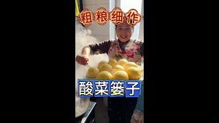 东北农村生活，猫冬冻冰灯，翠花做特色美食酸菜篓子，地道东北味 #东北农村生活，猫冬冻冰灯，翠花做特色美食酸菜篓子，地道东北味#新农人计划2024 #农村美食