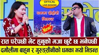 MAKURIKO JAAL | माकुरीको जाल - दमौलीमा रातीको मजा छुटै छ भनेपछी धमका ! New Live Dohori