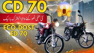 ELECTRIC BIKES WHICH CHANGED THE MOTORCYCLE INDUSTRY IN PAKISTAN | BIKE MATE PK