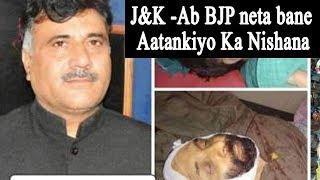 J&K : Ab BJP neta bane Nishana | PC news