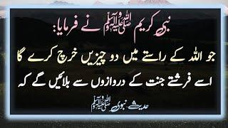 Hadith of the day || HAZRAT Muhammadﷺ na farmaya || Hadees || Hadith|| Daily Hadees