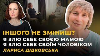 ПОЛАМАНІ РЕЧІ. ФАСАДНІ РЕЧІ. МАТЕМАТИКА ЗМІН. ВІСІМ ОБІЙМІВ | ДІДКОВСЬКА