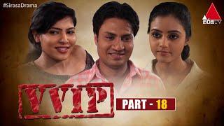 VVIP | Part 18 | Sirasa TV