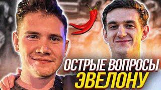 ШОУ ШАДОУКЕКА ОСТРЫЕ ВОПРОСЫ ЭВЕЛОНУ / ШАДОУКЕК 30 ОСТРЫХ ВОПРОСОВ SHADOWKEK ЭВЕЛОН EVELONE