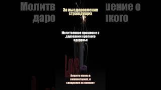 Молитва за понимание жизни #мудрость #Божийпуть #духовность