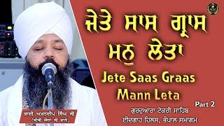 Jete Saas Graas Mann Leta | Bhopal Samagam | Part 2 Bhai Amandeep Singh Ji Bibi Kaulan Wale 21/07/24