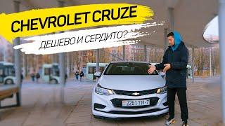 Chevrolet Cruze LS 2017. Обзор | БЮДЖЕТНОЕ АВТО из США