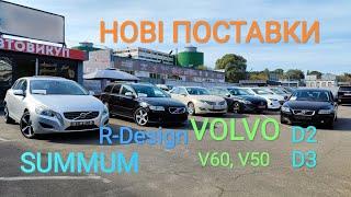 НОВІ ПОСТАВКИ, Volvo V60 V50, D2, D3, Київ 23.09.2024