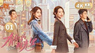 【ENG SUB】MOVIE 01 A healing movie about boss Tong Yao and her sister Zhou Yiran| With Love With You